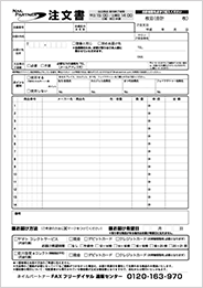 注文書 注文書